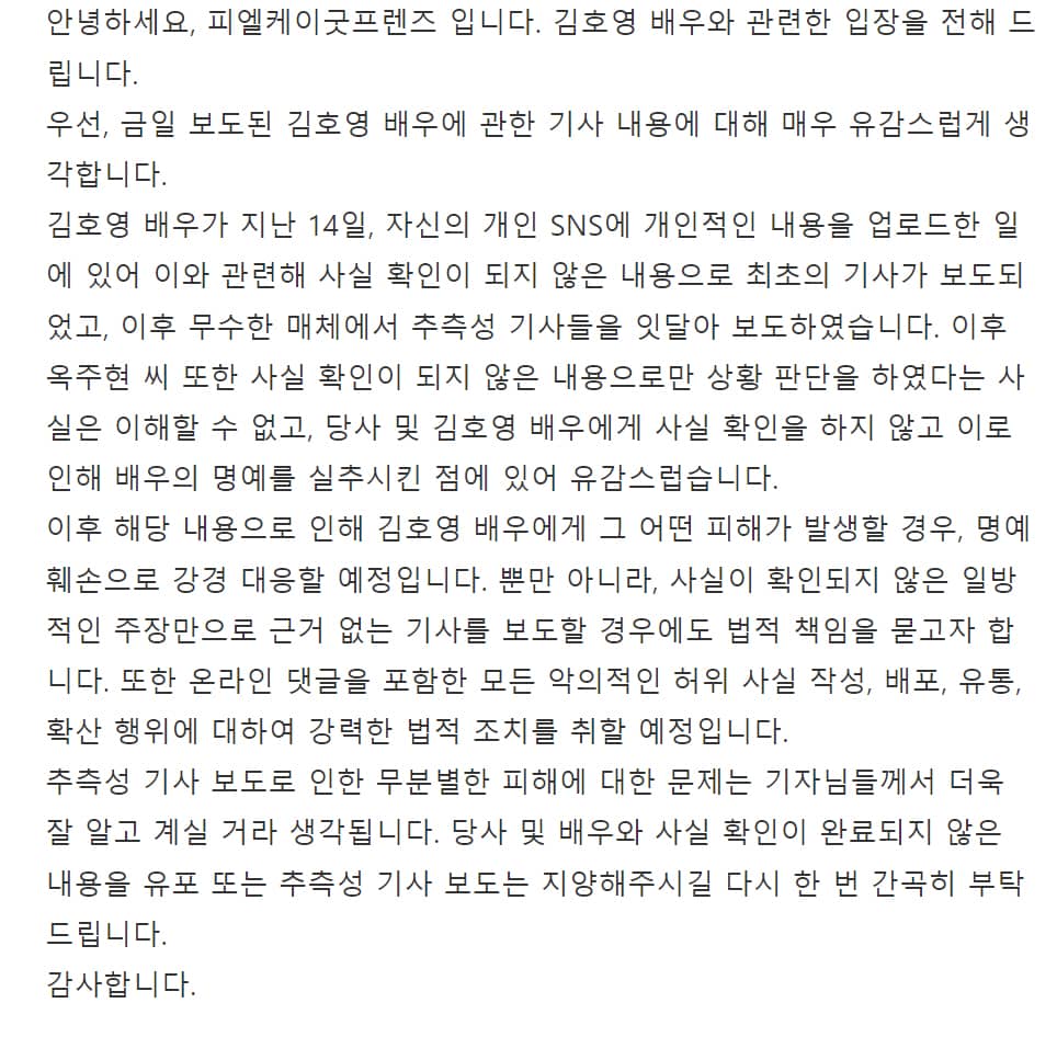 옥주현, '지금은 옥장판' 김호영에 명예훼손 혐의로 고소